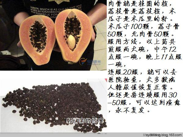 糖尿病民間奇方，怕失傳了 - 瀛子 - 瀛の小箋