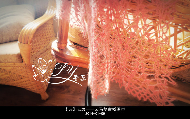 1402——云縷——云馬復古粉圍巾 - ty - ty 的 編織博客