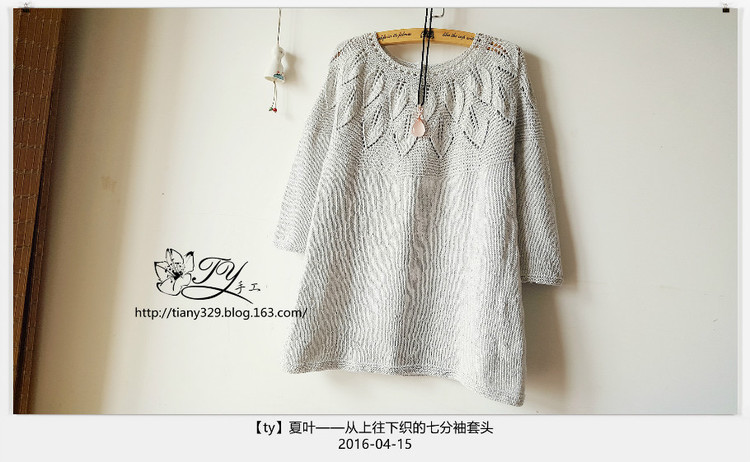 1617——夏葉——從上往下織的七分袖套頭 - ty - ty 的 編織博客