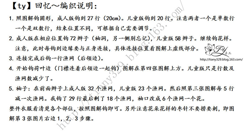 1528——回憶——荷葉邊桌布衣 - ty - ty 的 編織博客