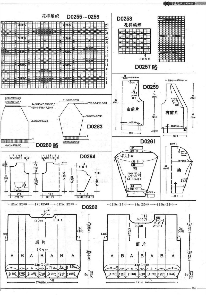 （6-12歲）學生毛衣1000例 （2） - 紫蘇 - 紫蘇的博客