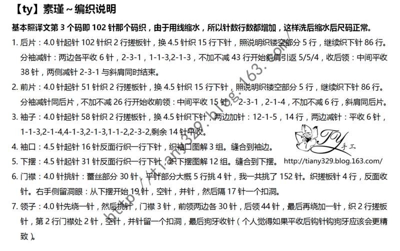 1611——素瑾——仿小熊翻譯的長款開衫 - ty - ty 的 編織博客