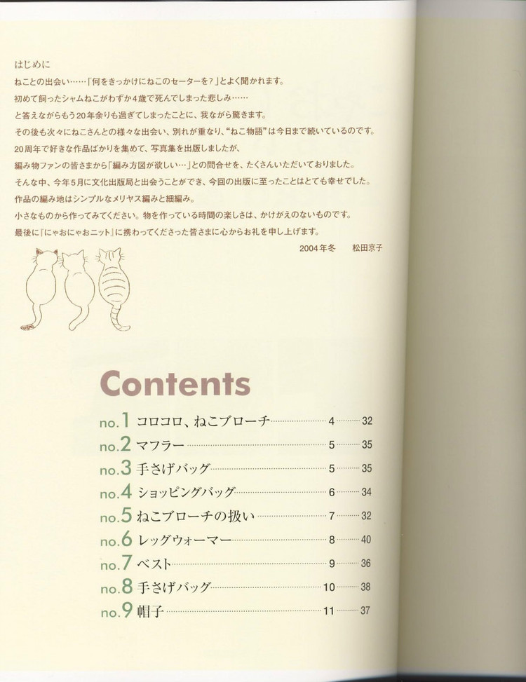 貓貓編織——かわいい編込み(1) - 木棉花 - 雨茫茫，霧茫茫，盼望花開，花已落……