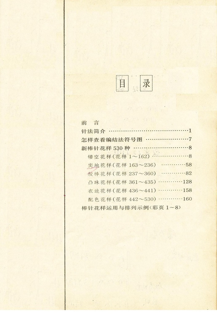 《上海棒針編結花樣500種》續編上海新棒針花樣530 - 壹一 - 壹一的博客