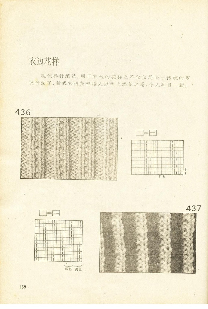 《上海棒針編結花樣500種》續編上海新棒針花樣530 - 壹一 - 壹一的博客