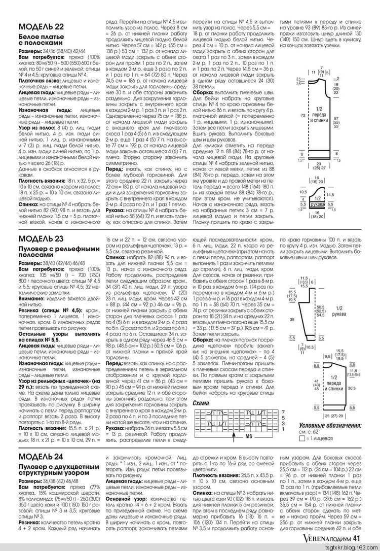 Burda Verena №1 2017 ?Подиум? - 輕描淡寫 - 輕描淡寫