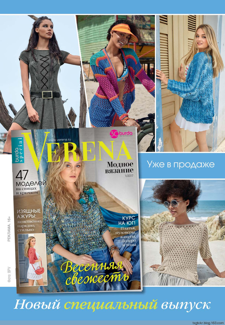Burda Verena №1 2017 ?Подиум? - 輕描淡寫 - 輕描淡寫