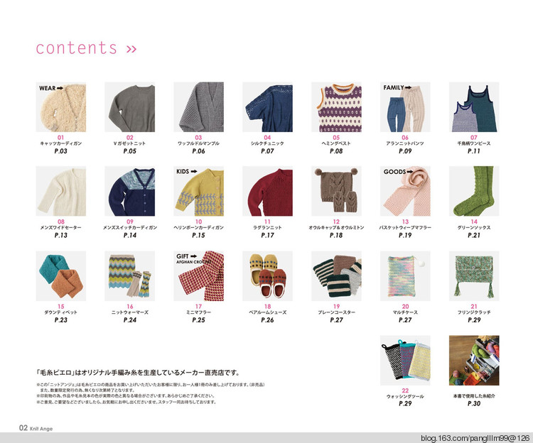 Knit Ange 2015-2016 Winter - 梨花帶雨翻譯 - 我的博客