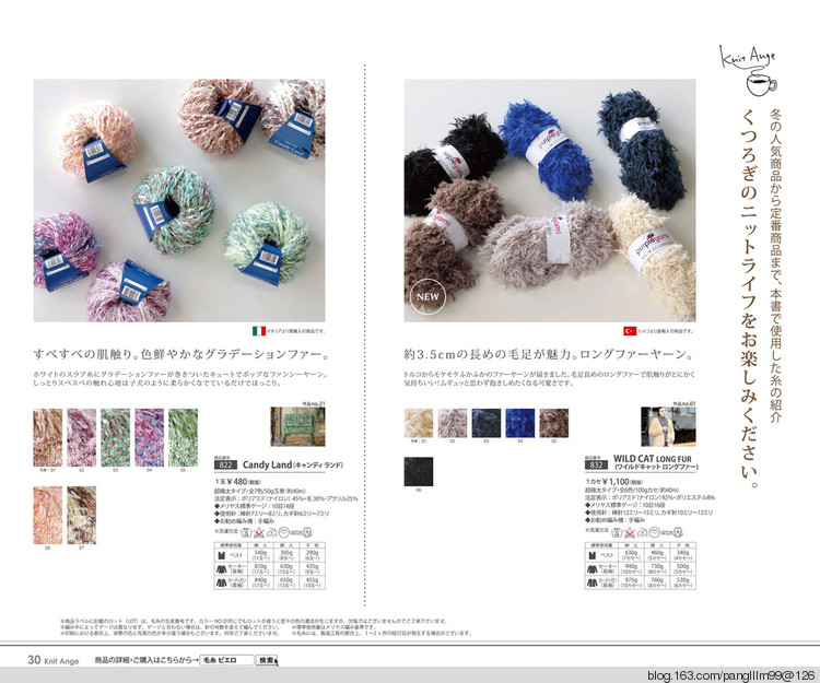 Knit Ange 2015-2016 Winter - 梨花帶雨翻譯 - 我的博客