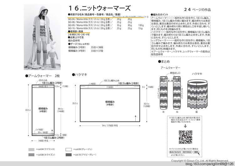 Knit Ange 2015-2016 Winter - 梨花帶雨翻譯 - 我的博客