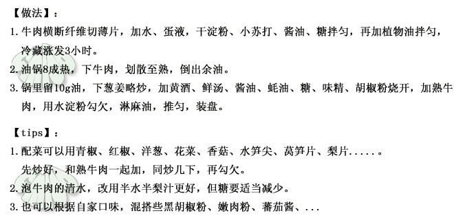 史上最滑嫩的蠔油牛肉——來自名廚的嫩肉法 - 墨舞齋主人 - 墨舞齋主人的藍色空間