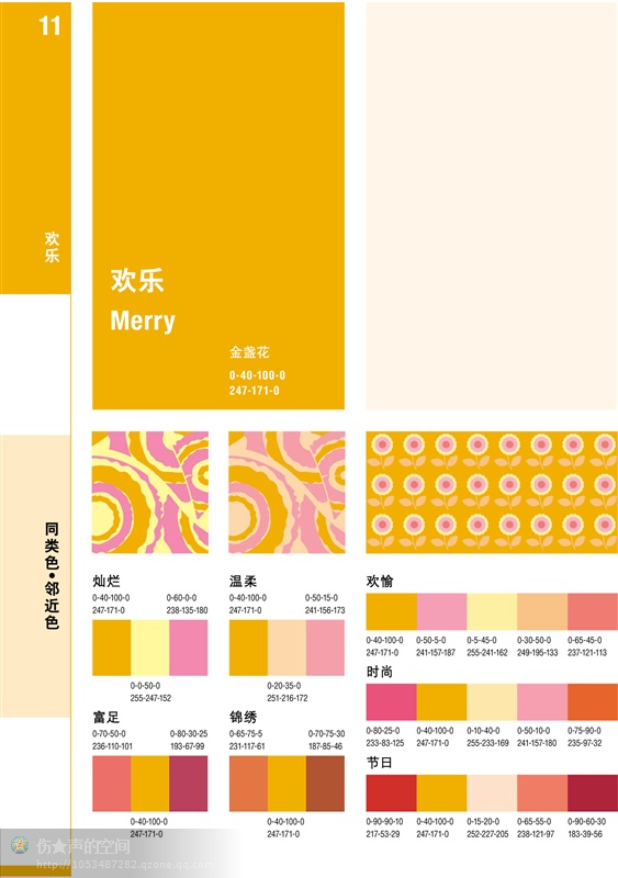 最好的一套配色方案