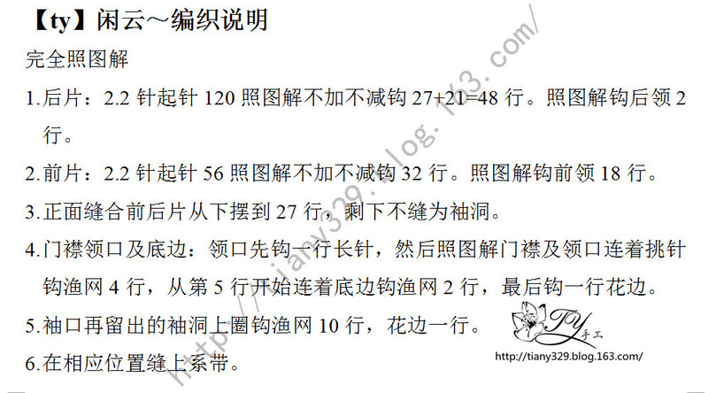 1535——閑云——系帶小披（吊帶伴侶） - ty - ty 的 編織博客