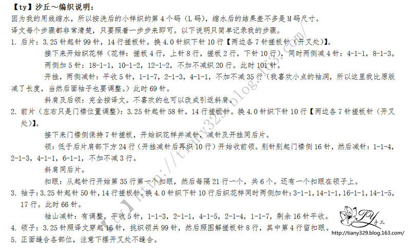 1530——沙丘——鯉魚團織第三期 - ty - ty 的 編織博客