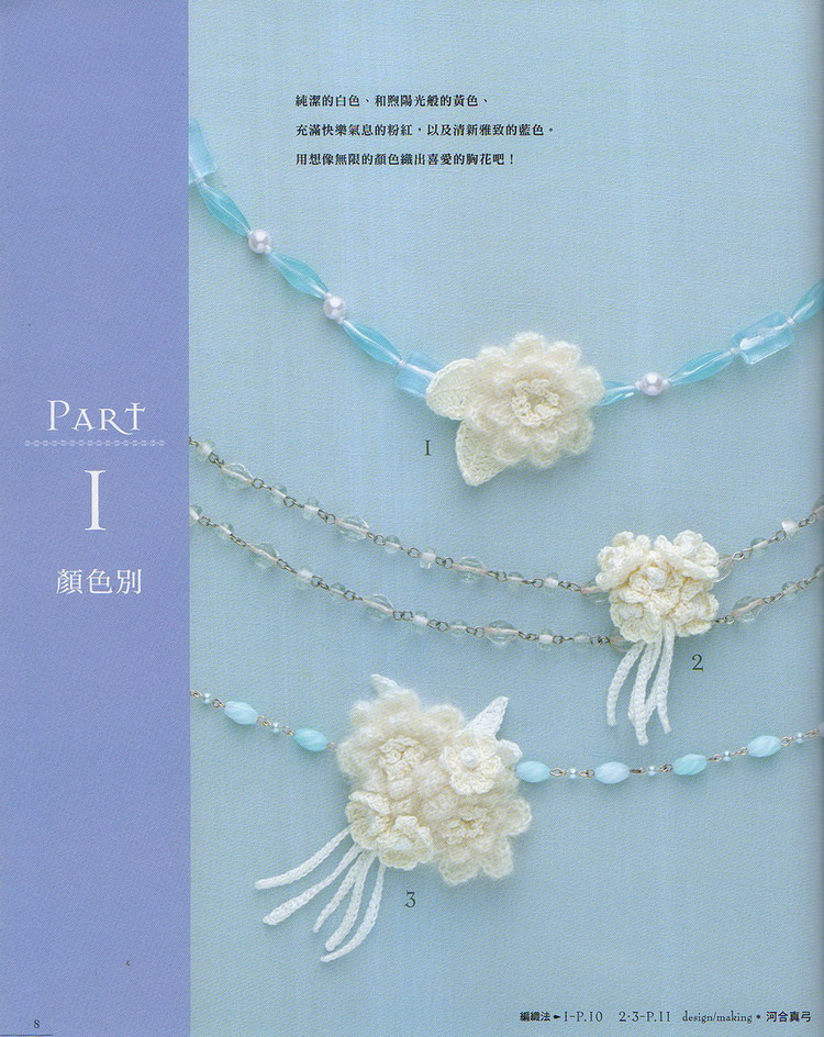 花朵造型胸花 - baobao2008beijin - 奶茶的博客