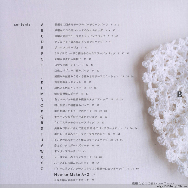 鉤編手包 下田直子ANDARIA WORLD 2010 - 采蓮南塘秋 -  婉如清揚