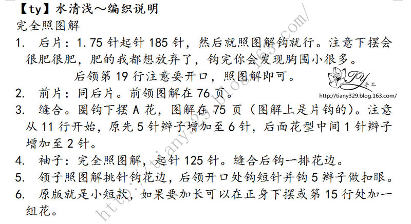 1527——水清淺——荷葉邊菠蘿鉤衣 - ty - ty 的 編織博客