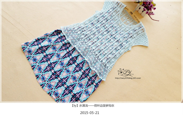 1527——水清淺——荷葉邊菠蘿鉤衣 - ty - ty 的 編織博客
