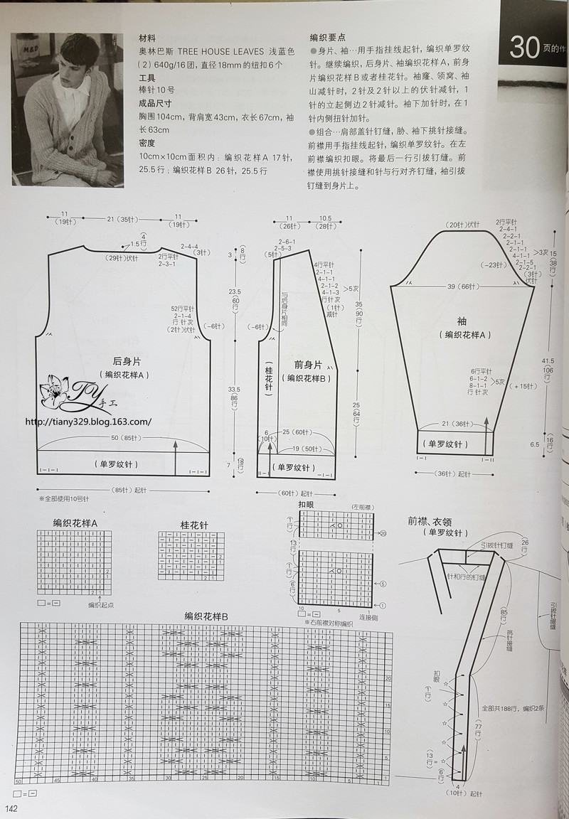 1605——起航——男童復古V領開衫 - ty - ty 的 編織博客