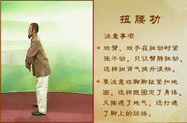 強腎功法之一――扭腰功 - xw680680 - xw680680