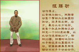 強腎功法之一――扭腰功 - xw680680 - xw680680