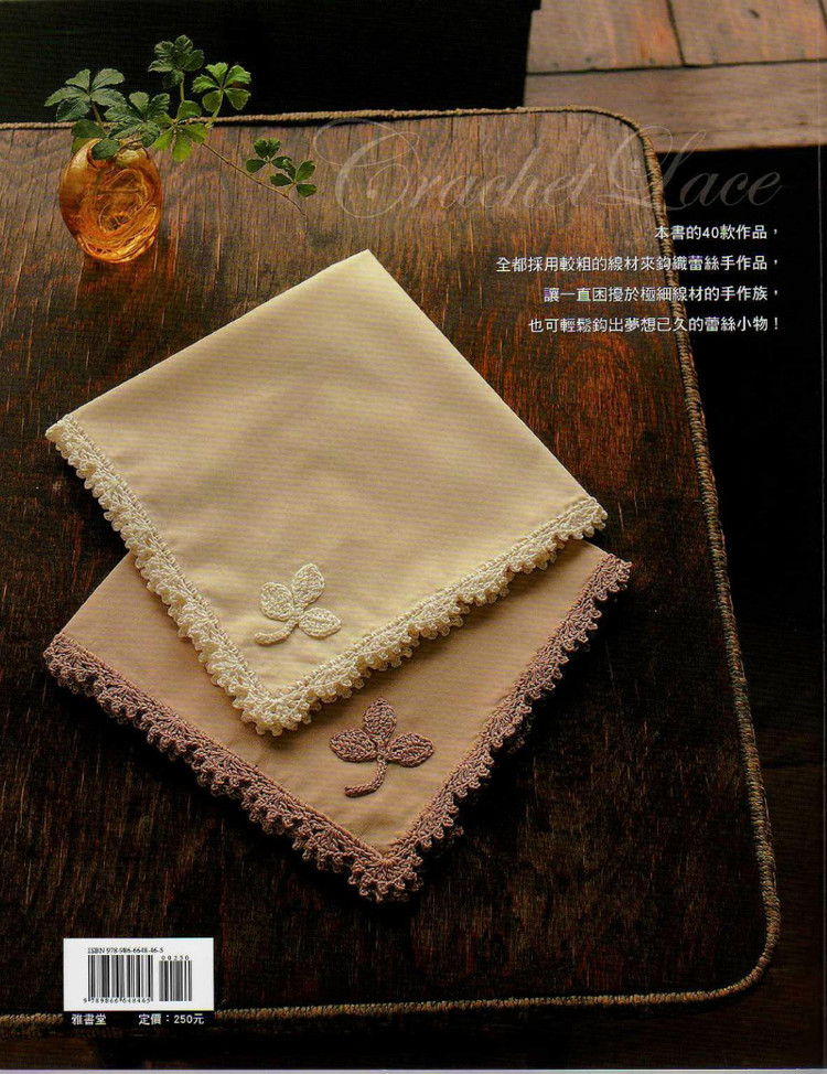 Crochet Lace - 紫蘇 - 紫蘇的博客