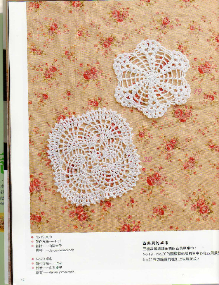 Crochet Lace - 紫蘇 - 紫蘇的博客