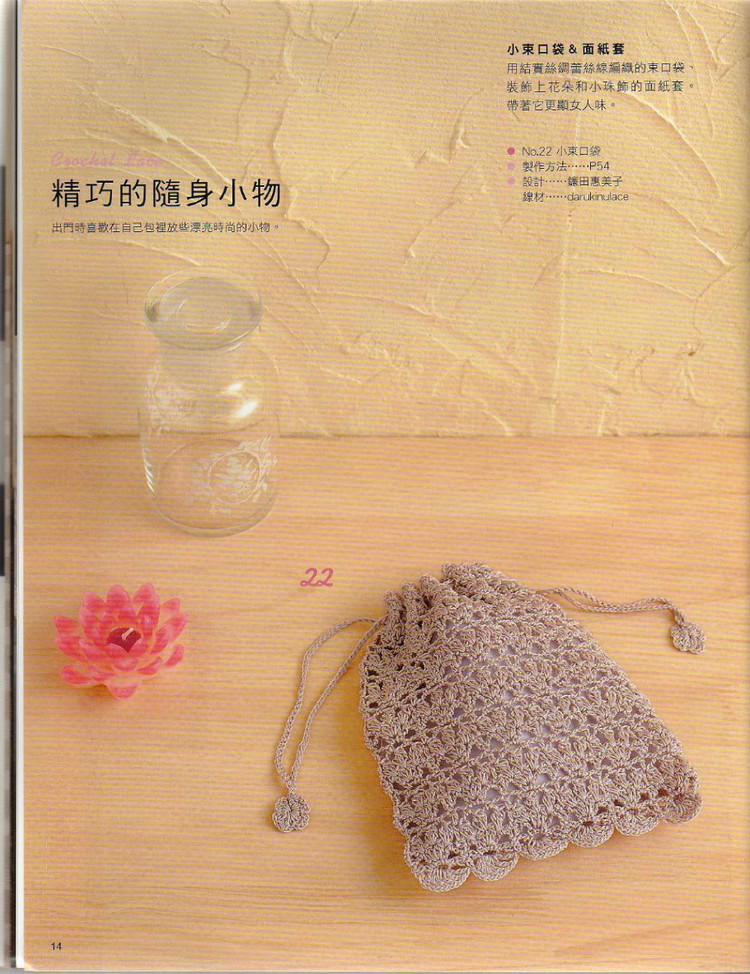 Crochet Lace - 紫蘇 - 紫蘇的博客