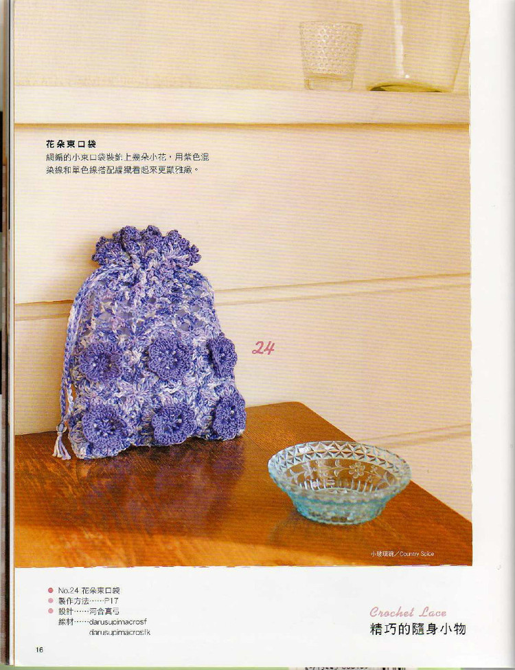 Crochet Lace - 紫蘇 - 紫蘇的博客