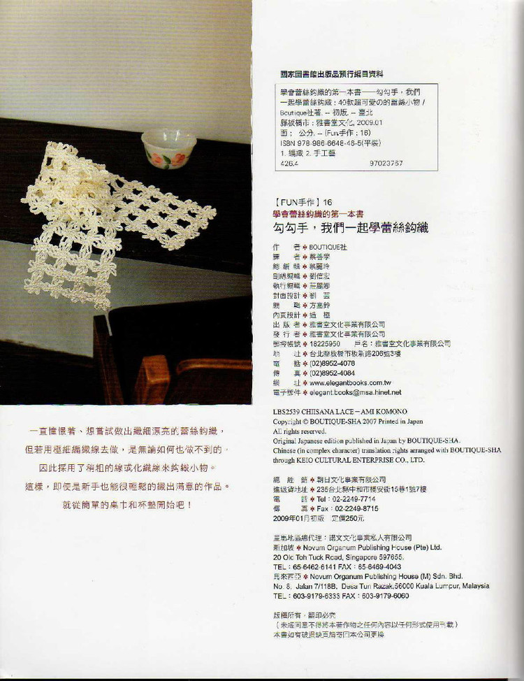 Crochet Lace - 紫蘇 - 紫蘇的博客