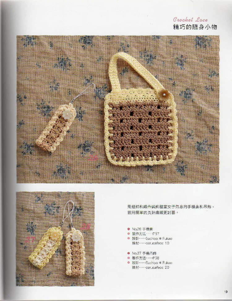 Crochet Lace - 紫蘇 - 紫蘇的博客