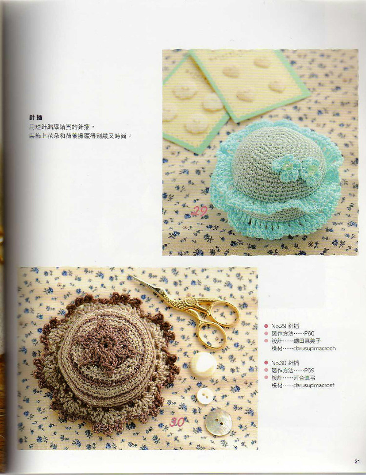 Crochet Lace - 紫蘇 - 紫蘇的博客