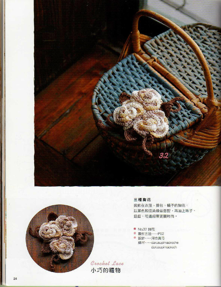 Crochet Lace - 紫蘇 - 紫蘇的博客