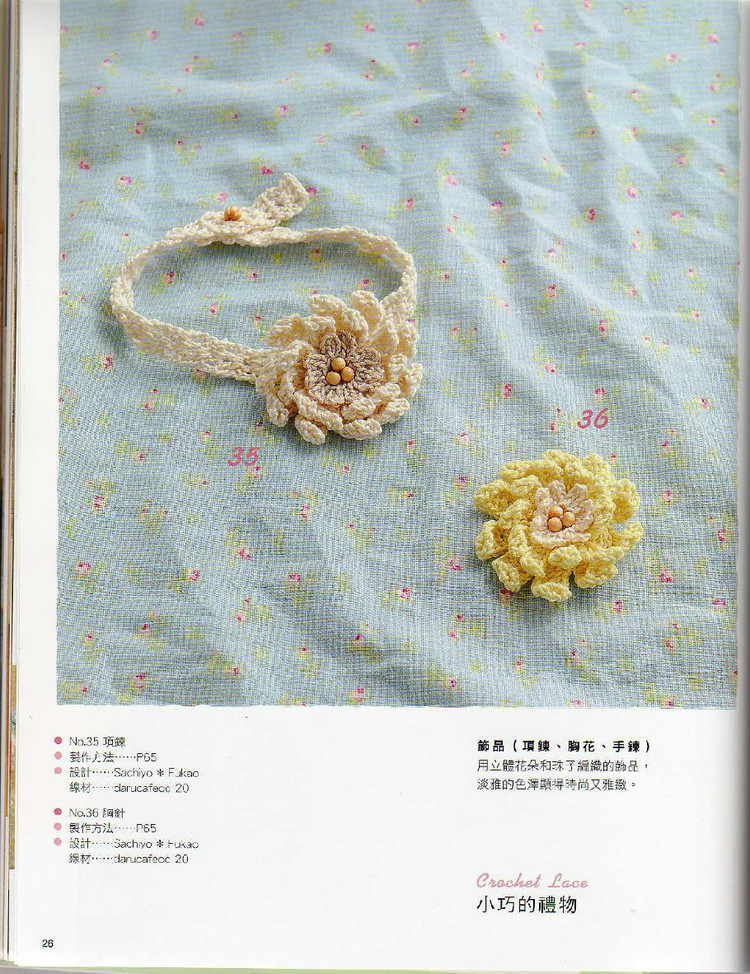 Crochet Lace - 紫蘇 - 紫蘇的博客