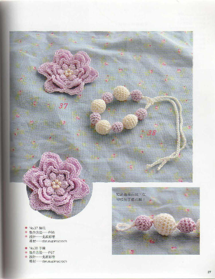 Crochet Lace - 紫蘇 - 紫蘇的博客