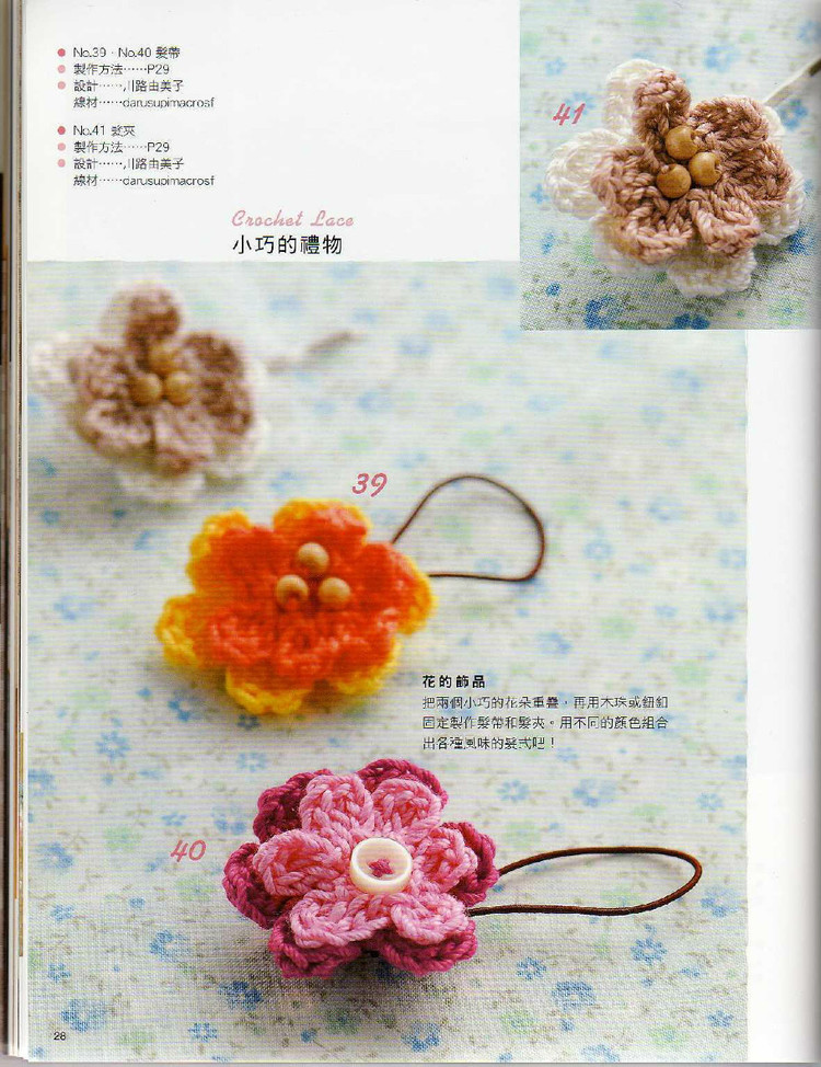 Crochet Lace - 紫蘇 - 紫蘇的博客