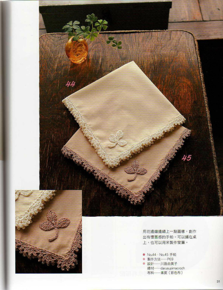 Crochet Lace - 紫蘇 - 紫蘇的博客