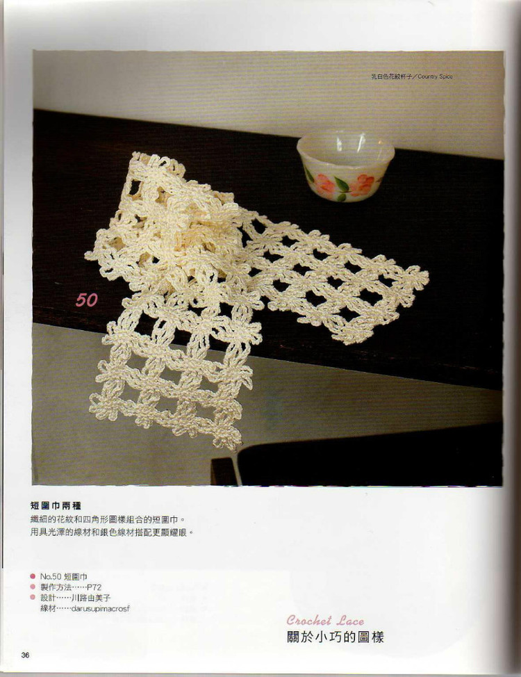 Crochet Lace - 紫蘇 - 紫蘇的博客