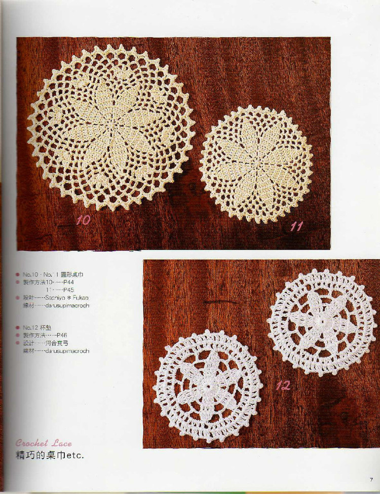 Crochet Lace - 紫蘇 - 紫蘇的博客