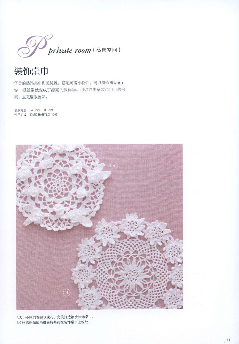 【轉載】頂級設計師的蕾絲花樣編織  - 荷塘秀色 - 茶之韻