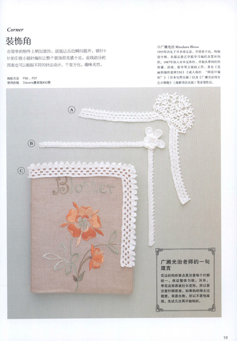 【轉載】頂級設計師的蕾絲花樣編織  - 荷塘秀色 - 茶之韻