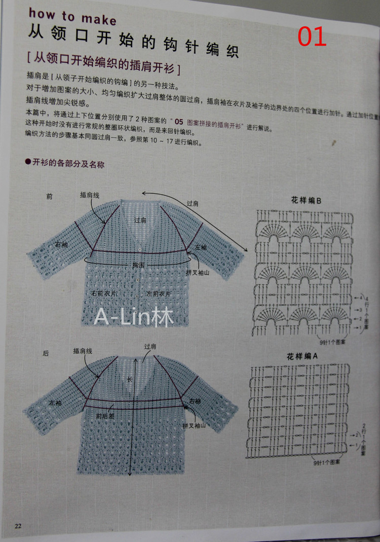 【A-Lin林】翎--拼接實(shí)用中袖開衫201514 - A-Lin林 - A-Lin的手工博客