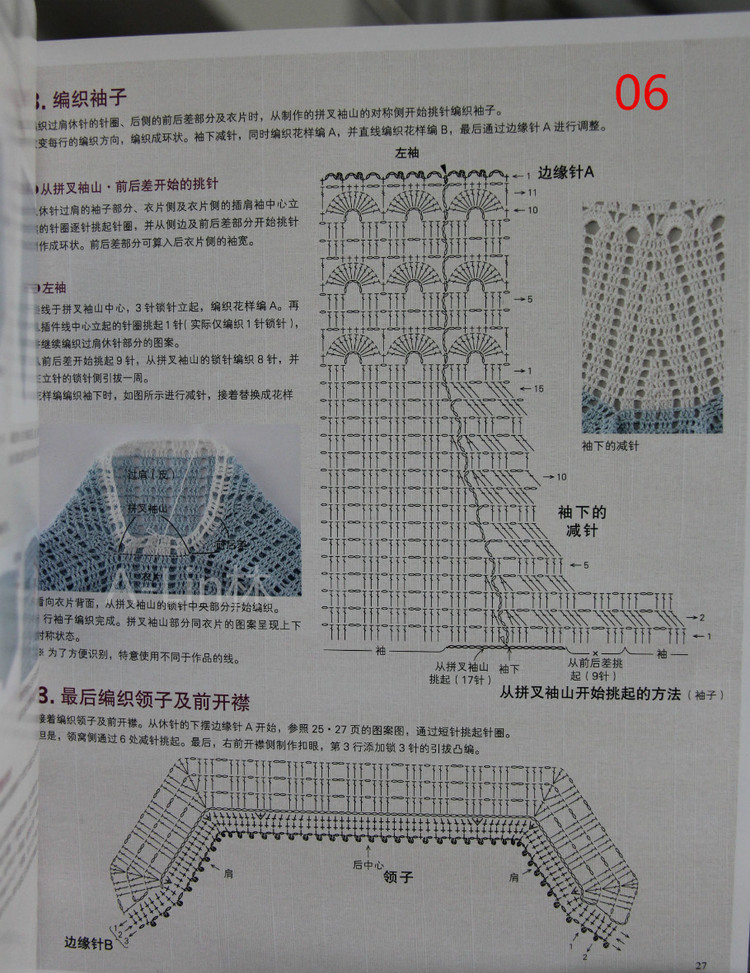 【A-Lin林】翎--拼接實(shí)用中袖開衫201514 - A-Lin林 - A-Lin的手工博客
