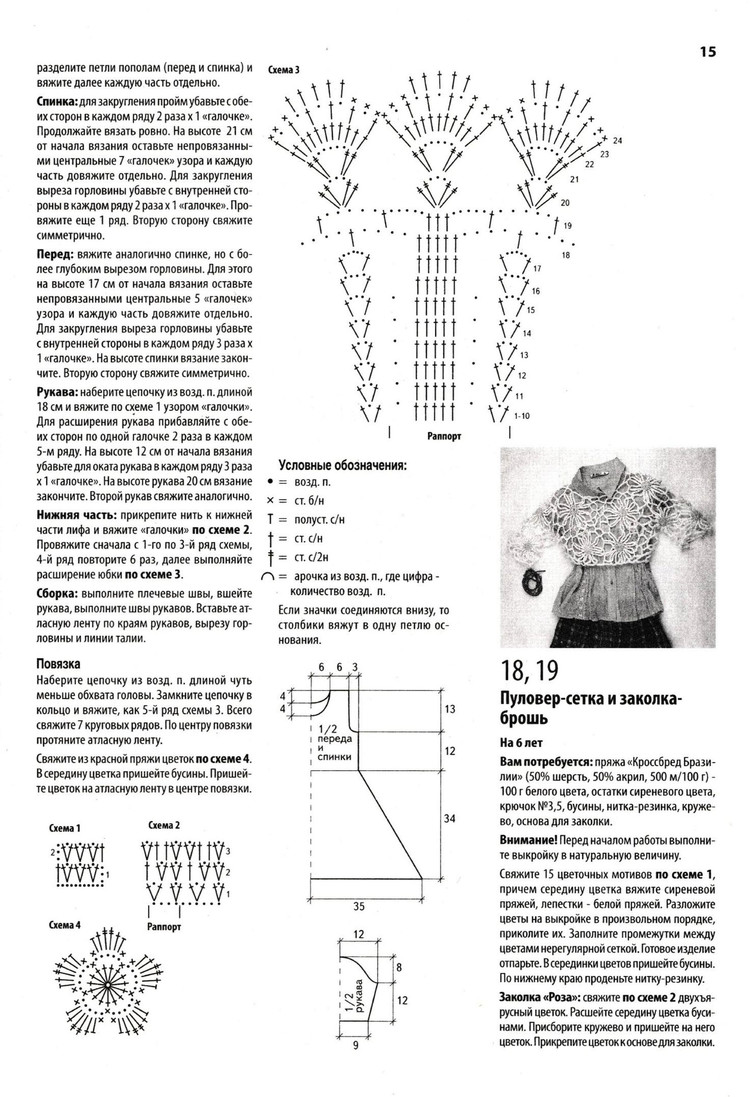 Вяжем крючком №4 2017 - 輕描淡寫 - 輕描淡寫