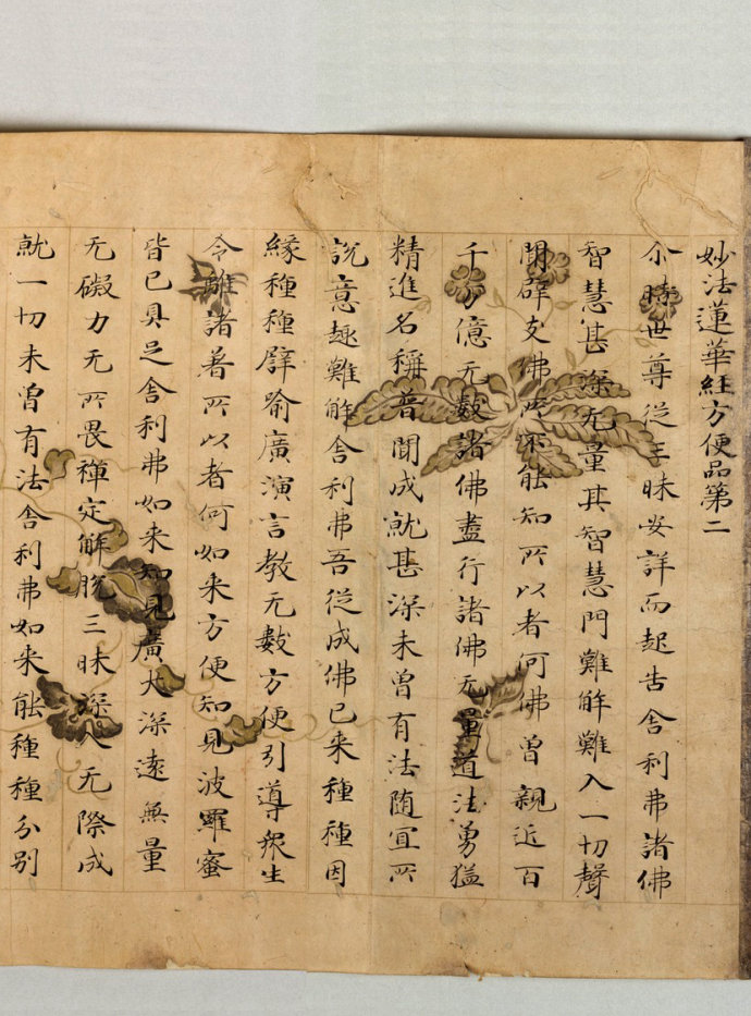 妙法蓮華經(jīng)方便品 - 此情此景 - 此情此景