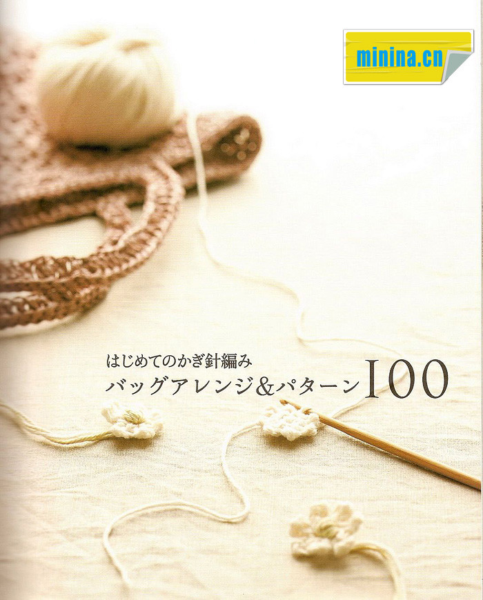 日文-《100種編織包》 - 紫蘇 - 紫蘇的博客