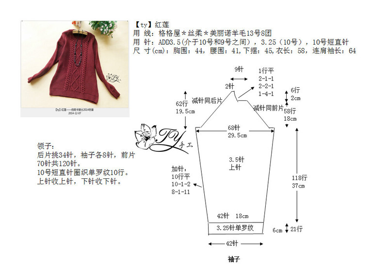 1458——紅蓮——仿阿卡騎士2014冬裝 - ty - ty 的 編織博客