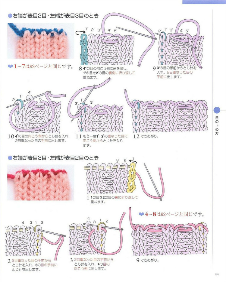 日文 棒針編織基礎大全  (2) - 紫蘇 - 紫蘇的博客