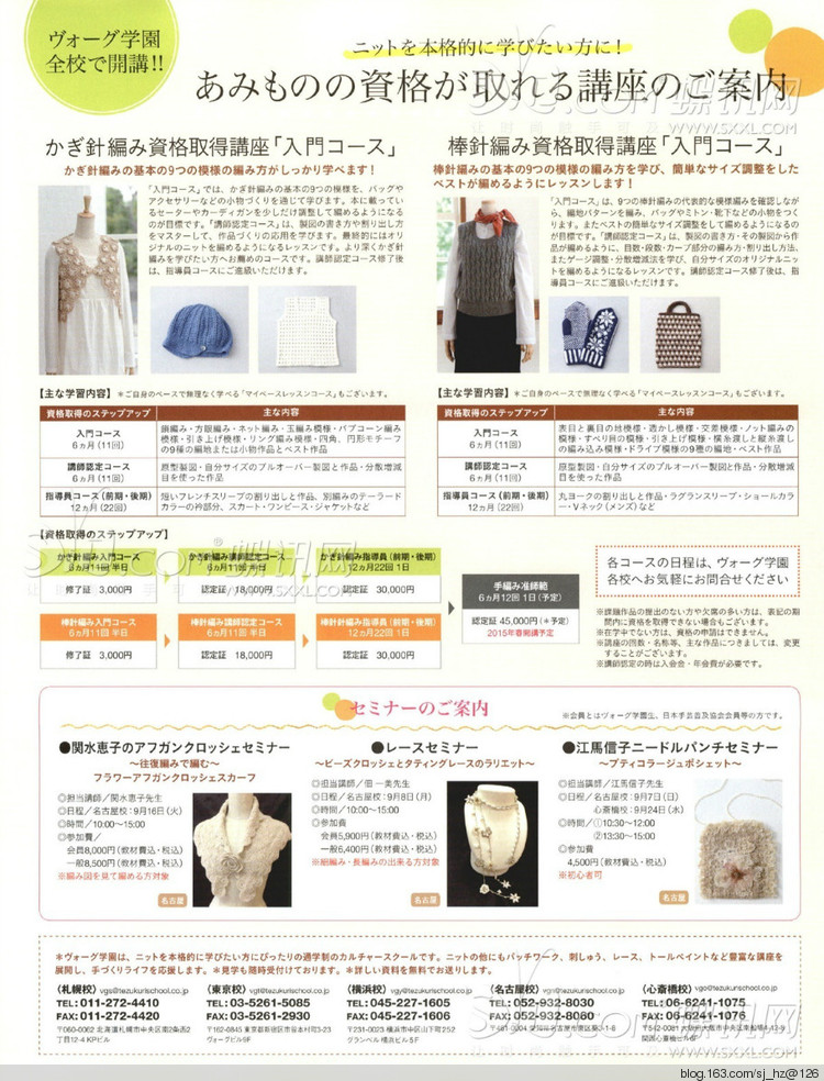 毛糸だま 2014年秋號163 - 清荷映月 - 荷葉田田