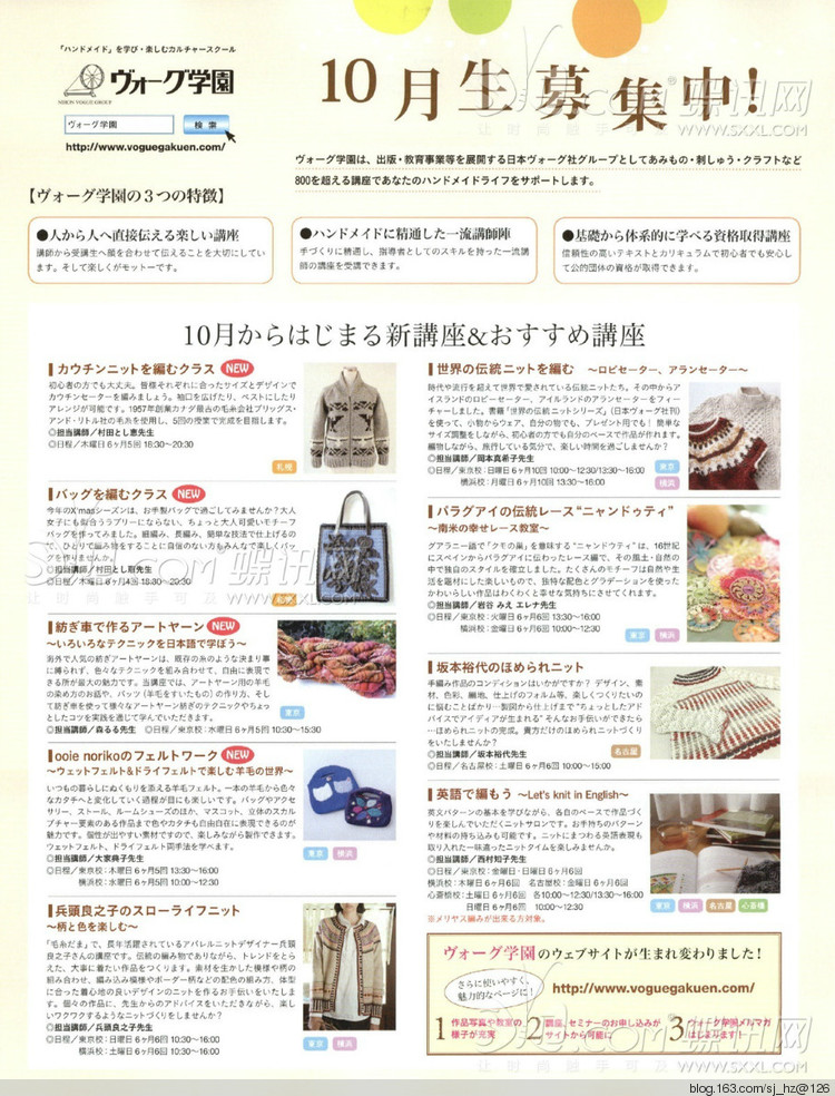 毛糸だま 2014年秋號163 - 清荷映月 - 荷葉田田